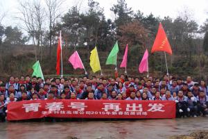 2015年正月初七高理公司百人团队登顶大顶山