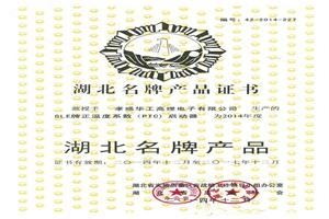 华工高理再获湖北省名牌产品称号