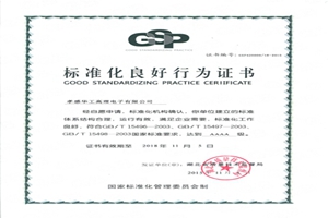 华工高理获“AAAA级标准化良好行为企业”称号