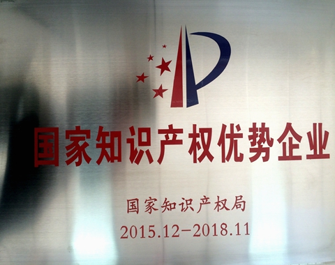 华工高理荣膺“国家知识产权优势企业”称号