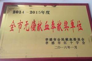华工高理荣获“孝感市无偿献血奉献奖单位”称号